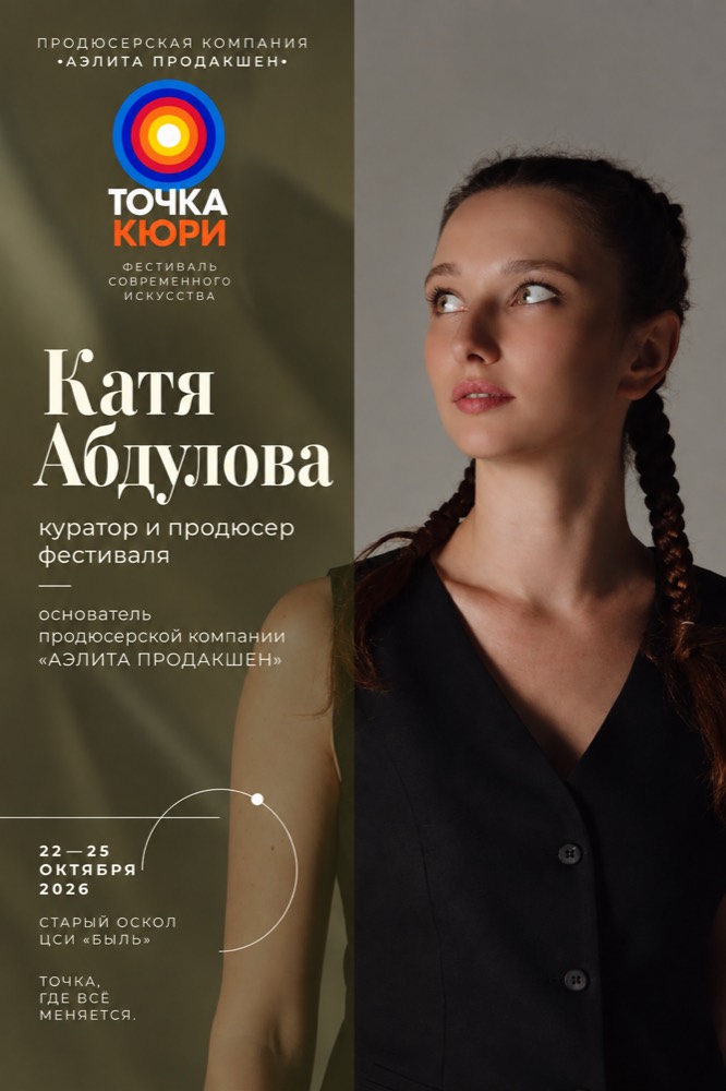 Катя Абдулова