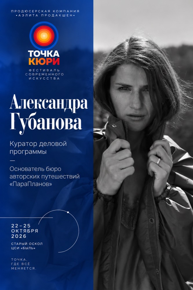 Александра Губанова